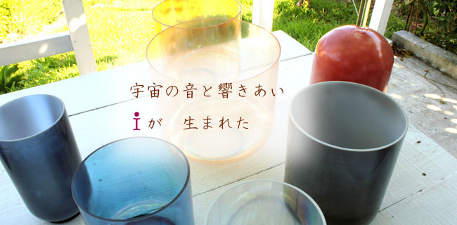 クリスタルボウル